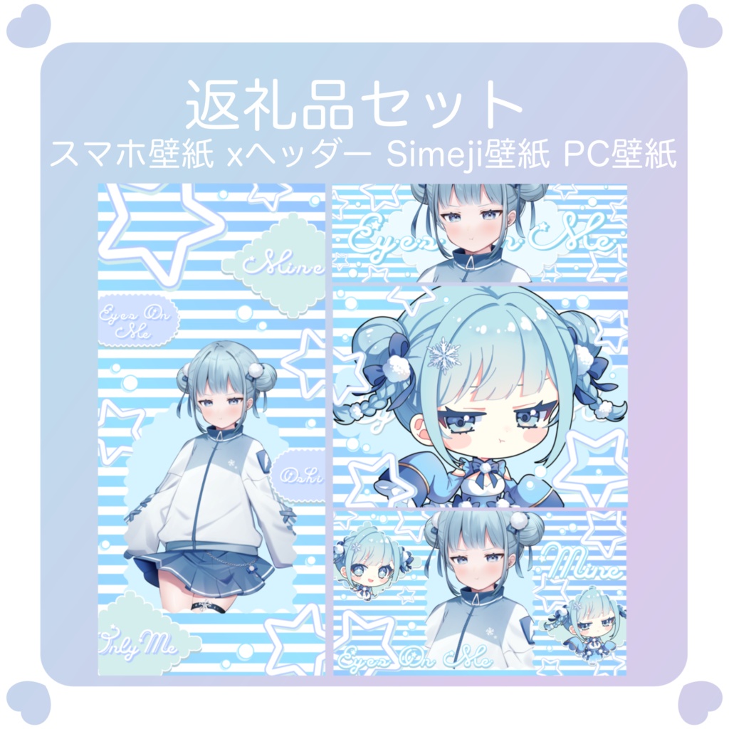 【配信素材】私だけのものなの...！な返礼品セット