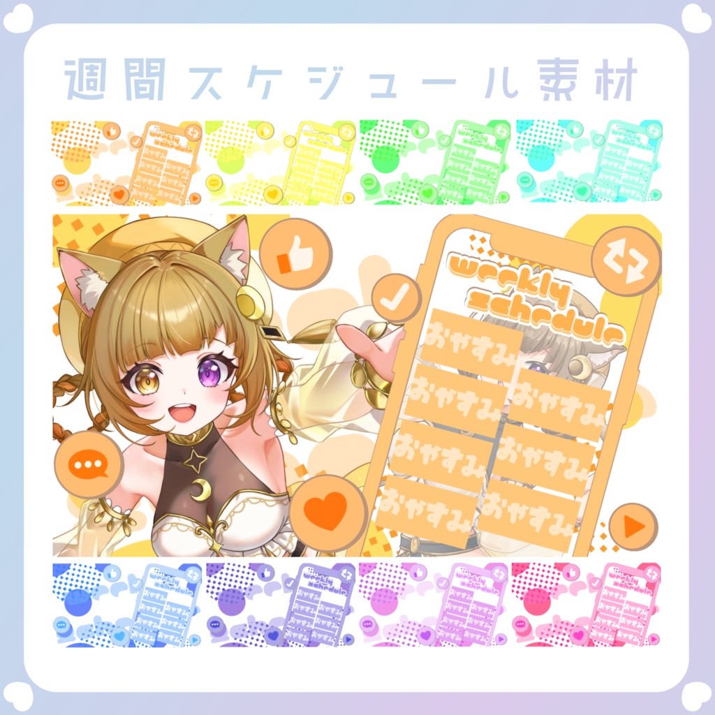 【配信素材】スマホ画面風週間スケジュール