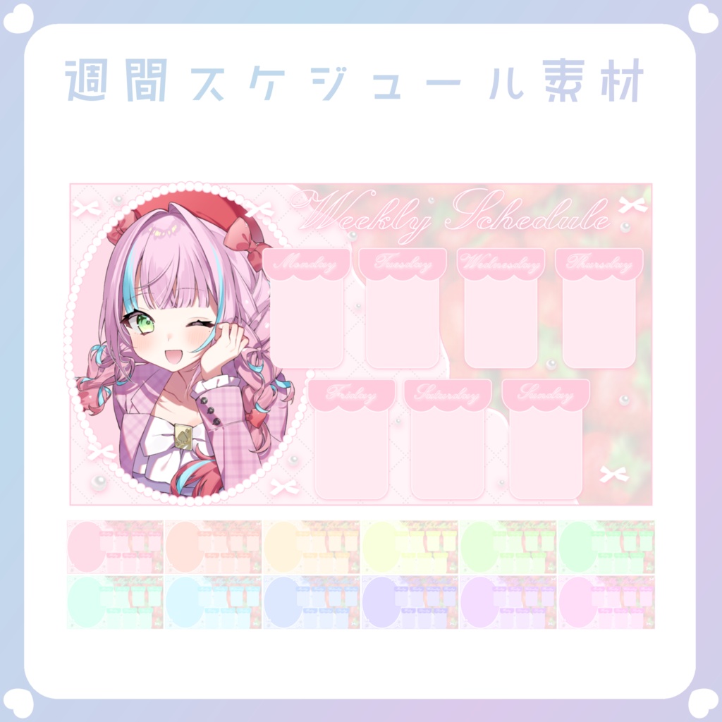 【配信素材】いちごの週間スケジュール素材（mosaic）