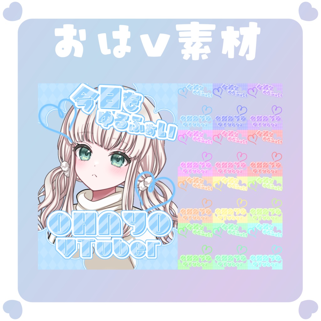 【おはV素材】おはようvtuber素材