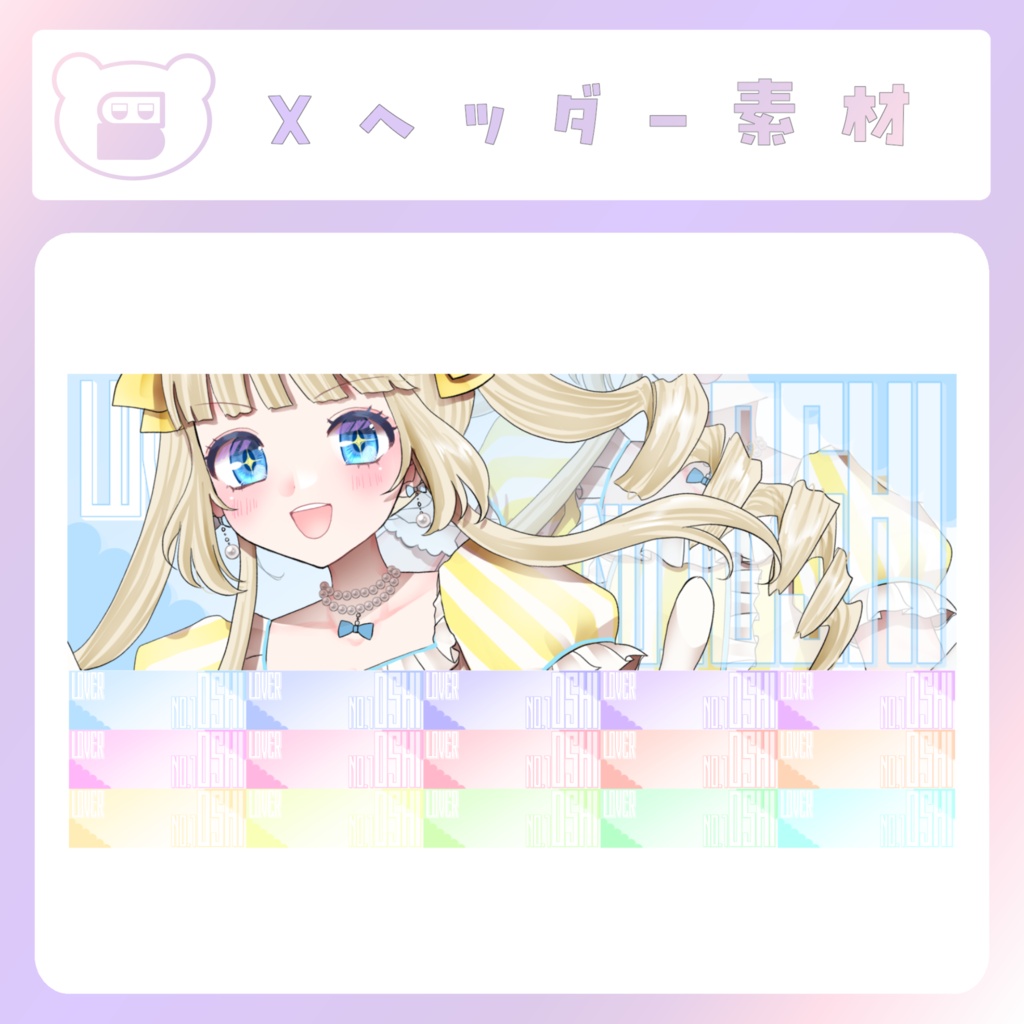 【配信素材】推しが一番すき！Xヘッダー