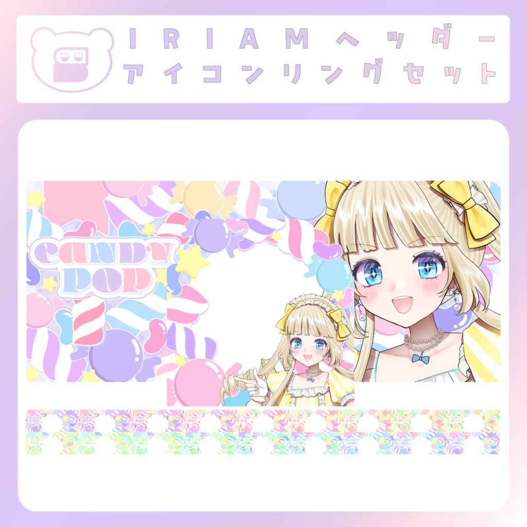 【配信素材】キャンディポップなアイコンリング&ヘッダー