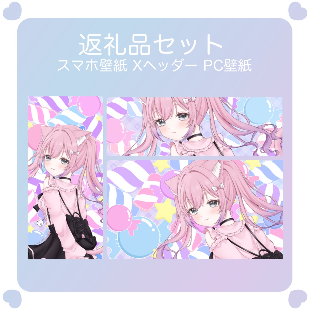 【配信素材】キャンディポップな返礼品セット