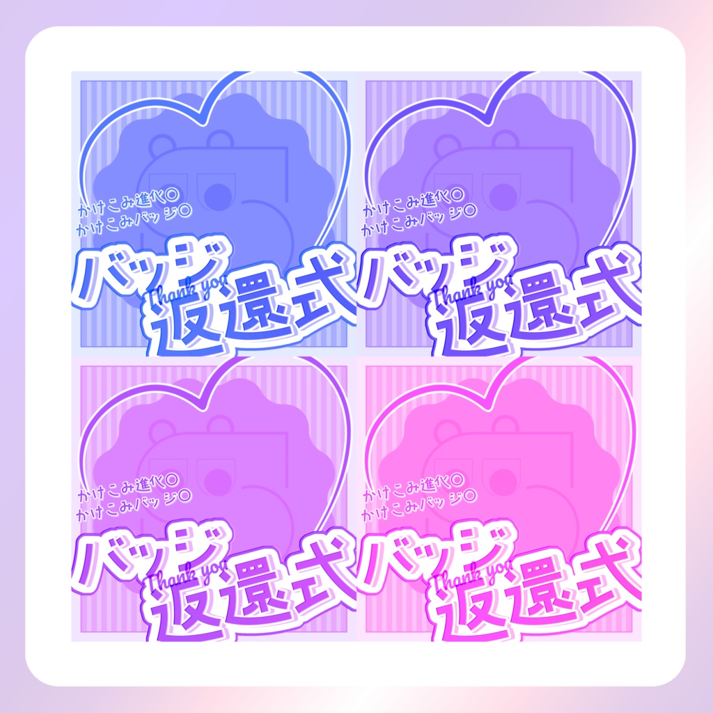 【配信素材】キャンディポップなバッジ返還式サムネイル