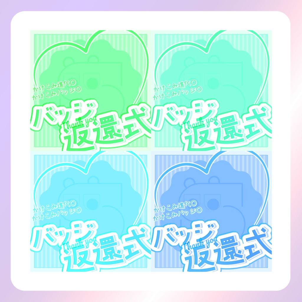 【配信素材】キャンディポップなバッジ返還式サムネイル