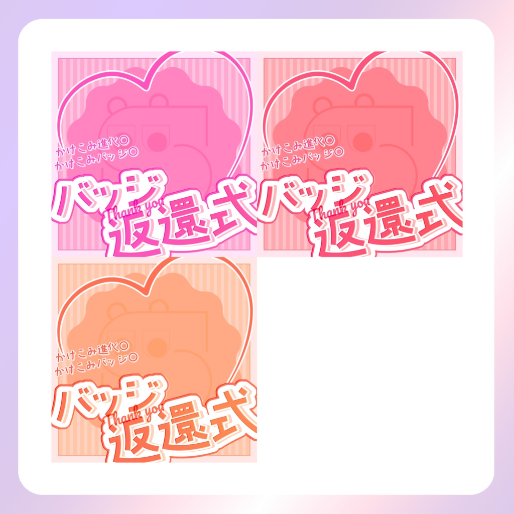 【配信素材】キャンディポップなバッジ返還式サムネイル