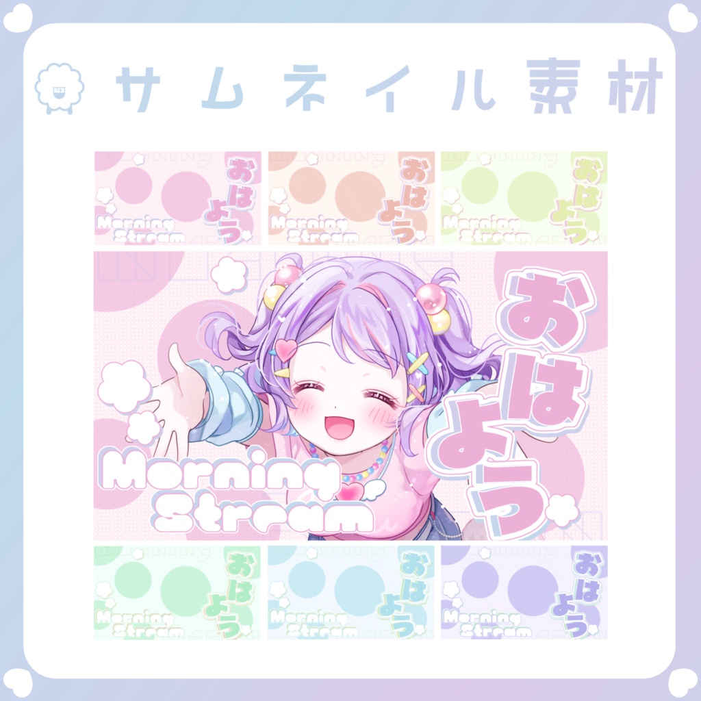 【配信素材】朝活YouTubeサムネイル