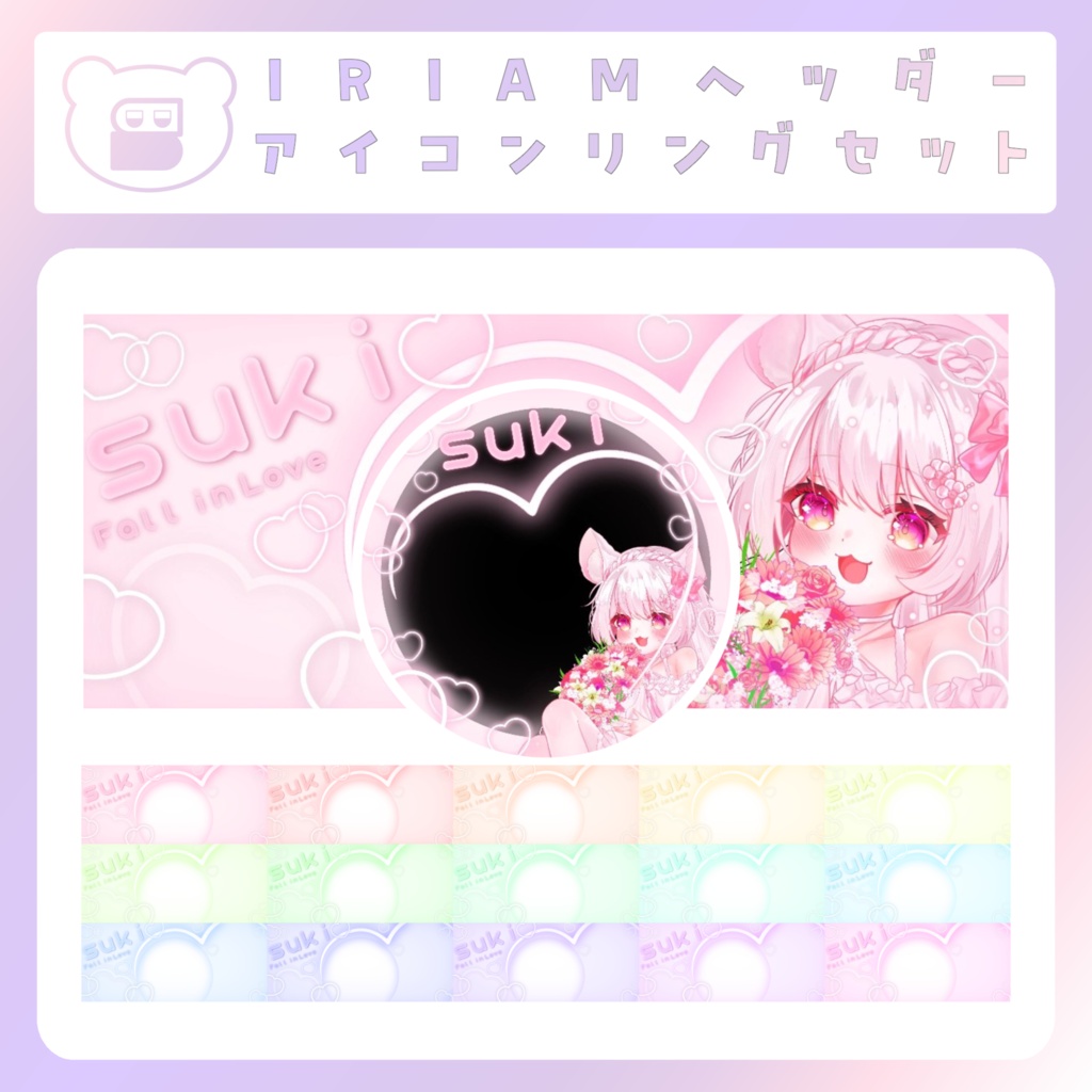 【IRIAM素材】恋に落ちるアイコンリング&ヘッダー
