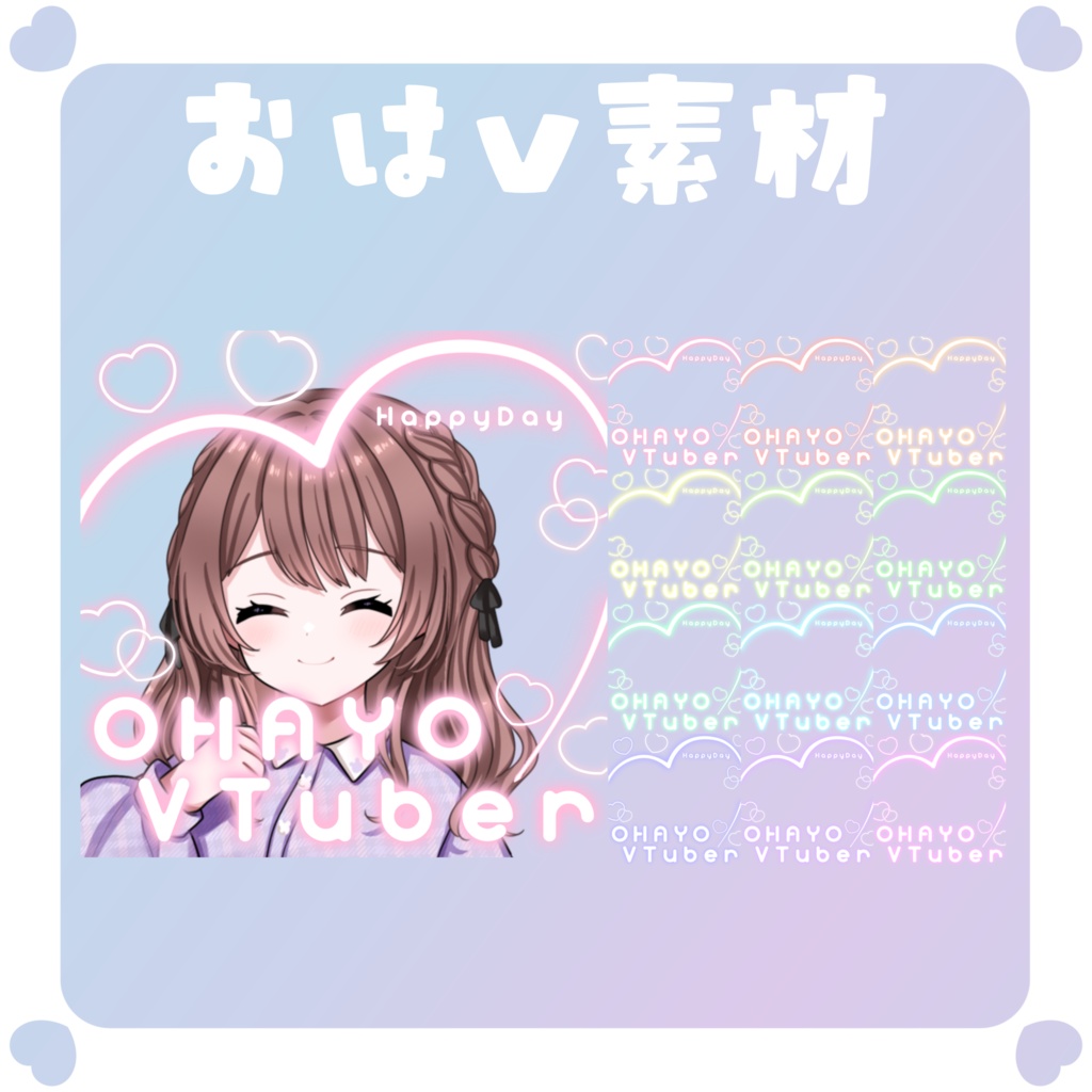 【おはV素材】おはようvtuber素材