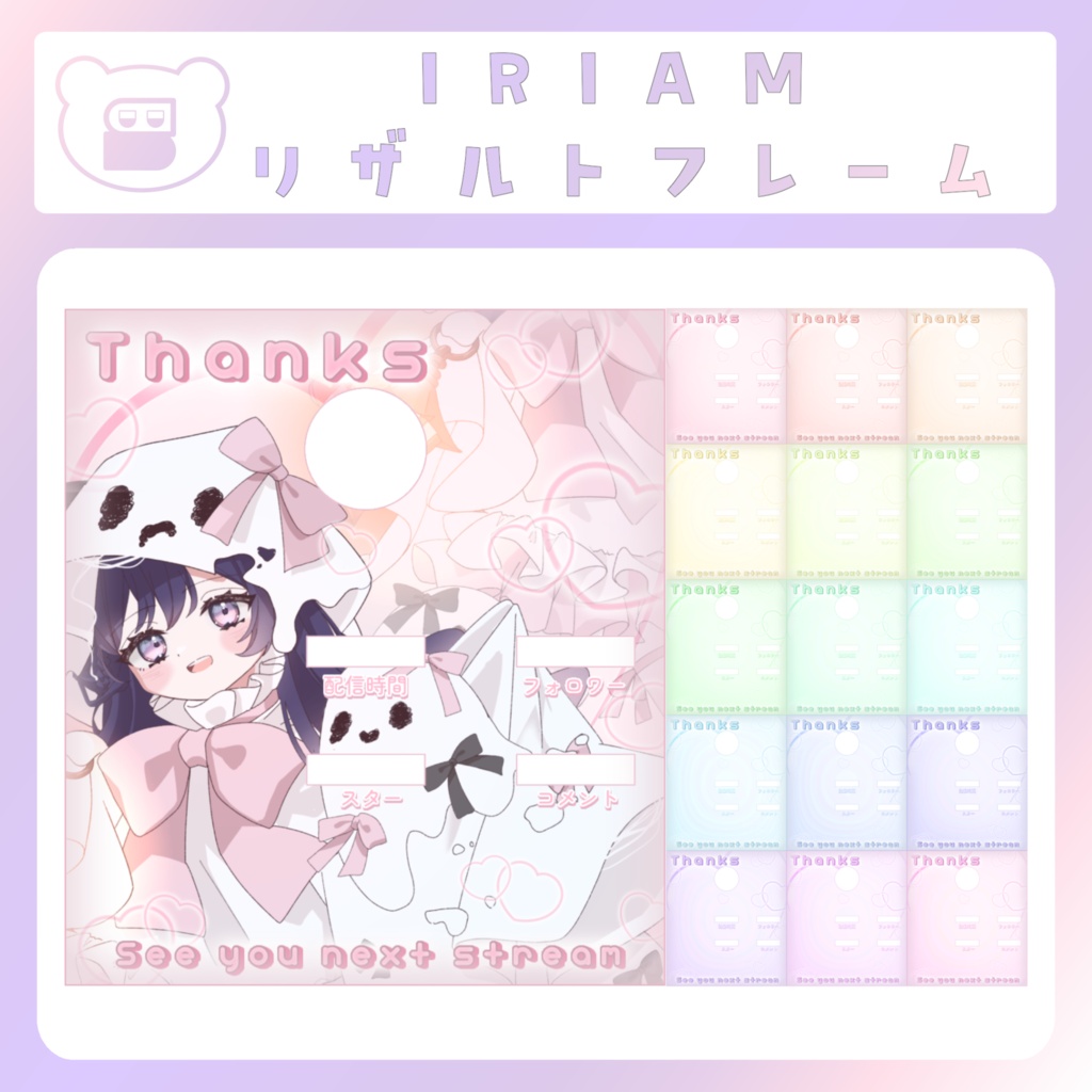 【IRIAM素材】ファンシーハートなリザルトフレーム