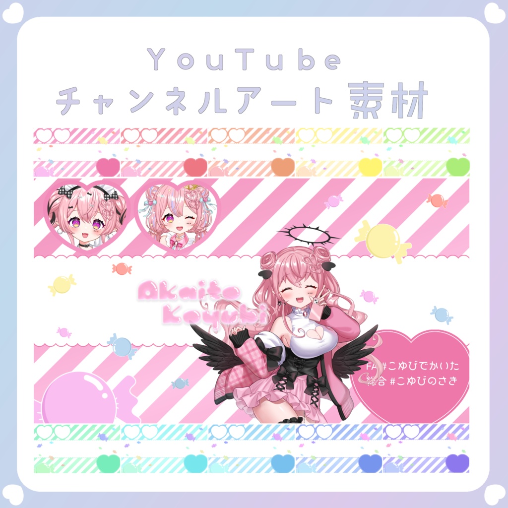 【配信素材】キャンディポップなyoutubeチャンネルアート素材
