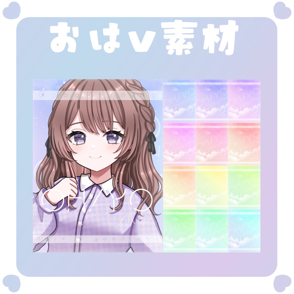 【おはV素材】おはようvtuber素材