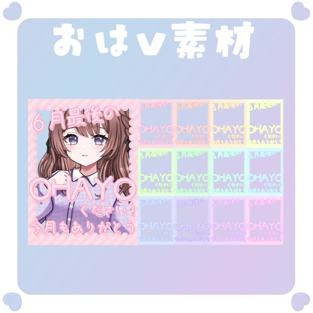 【おはV素材】おはようvtuber素材