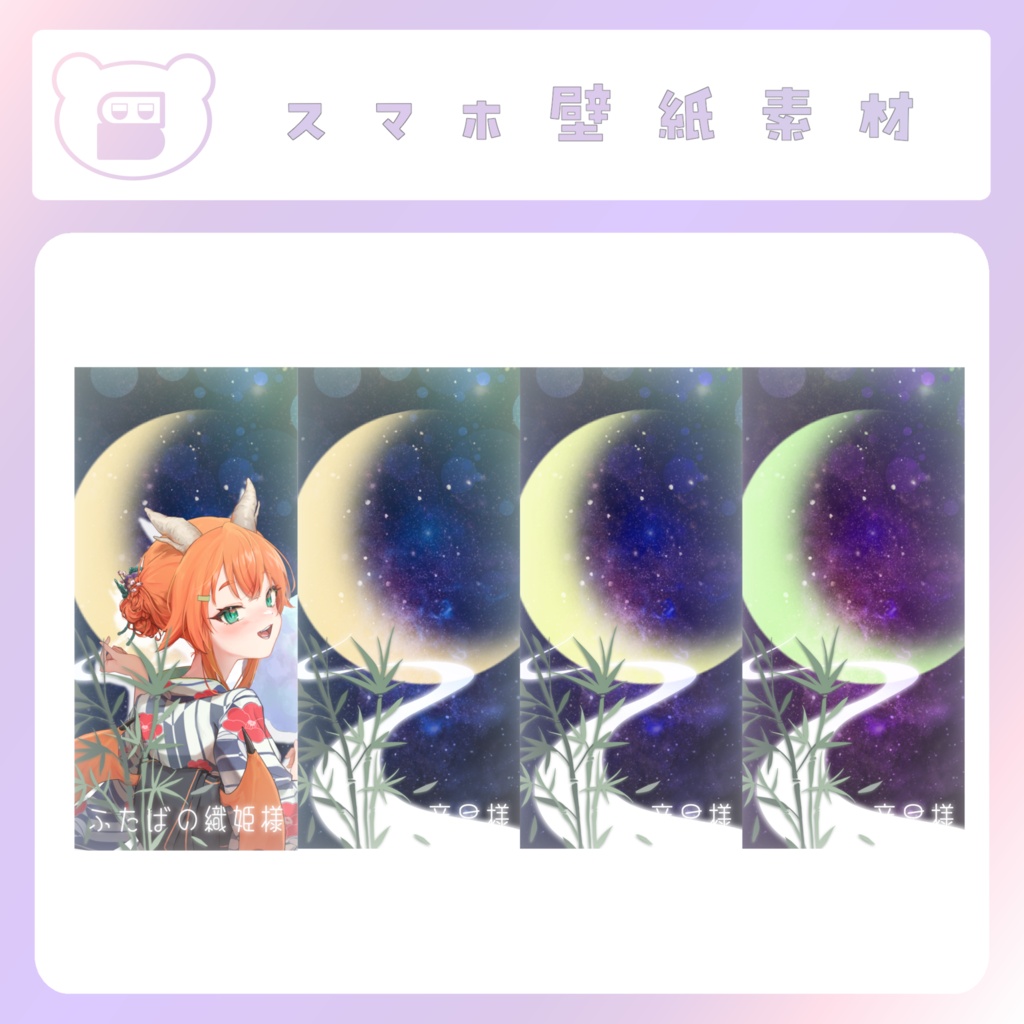 【七夕配信素材】天の川のスマホ壁紙(彦星・織姫の文字切り替え可)