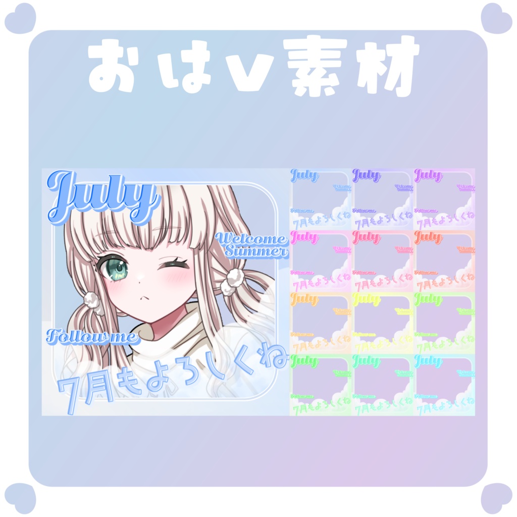 【おはV素材】おはようvtuber素材
