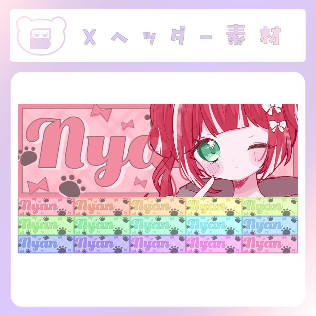 【配信素材】にゃん！にゃん！Xヘッダー