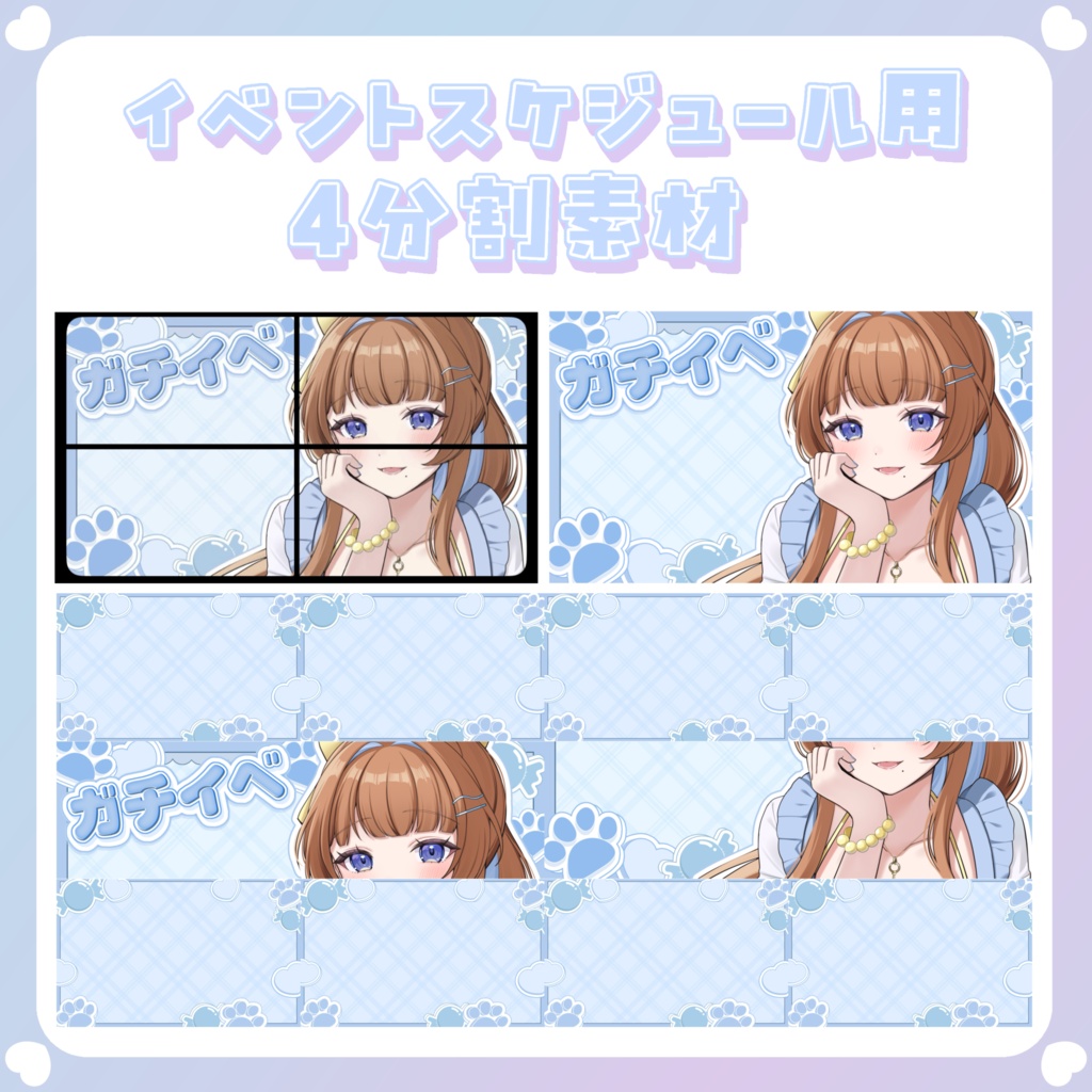 【配信素材】POPなイベントスケジュール用4分割素材