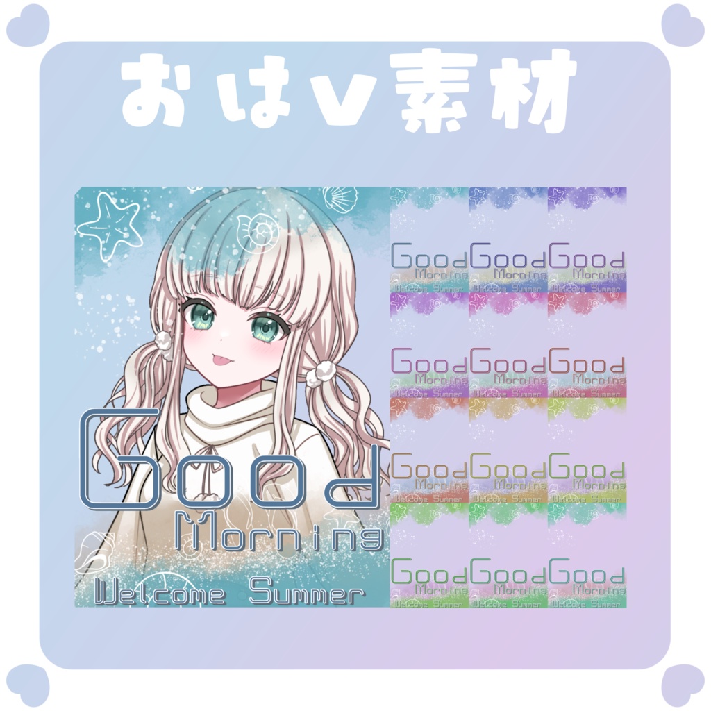 【おはV素材】おはようvtuber素材