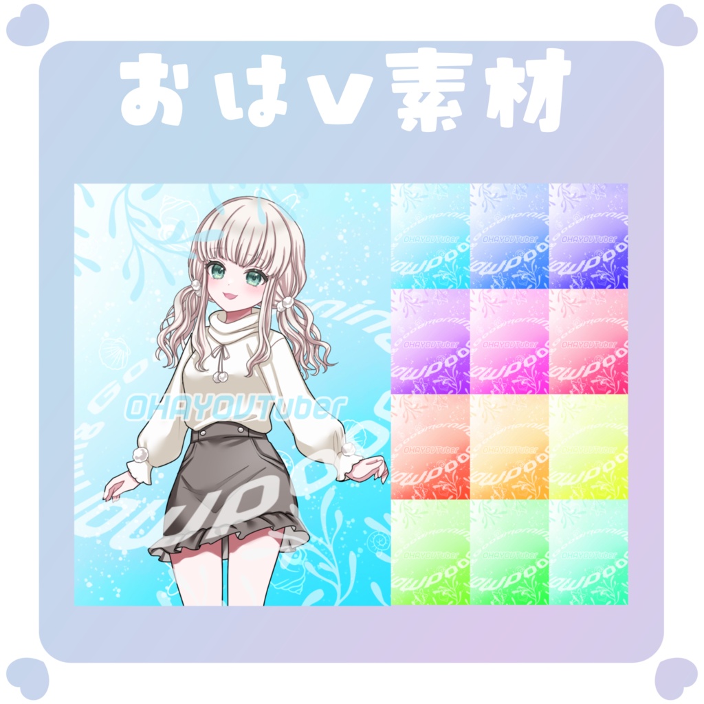 【おはV素材】おはようvtuber素材