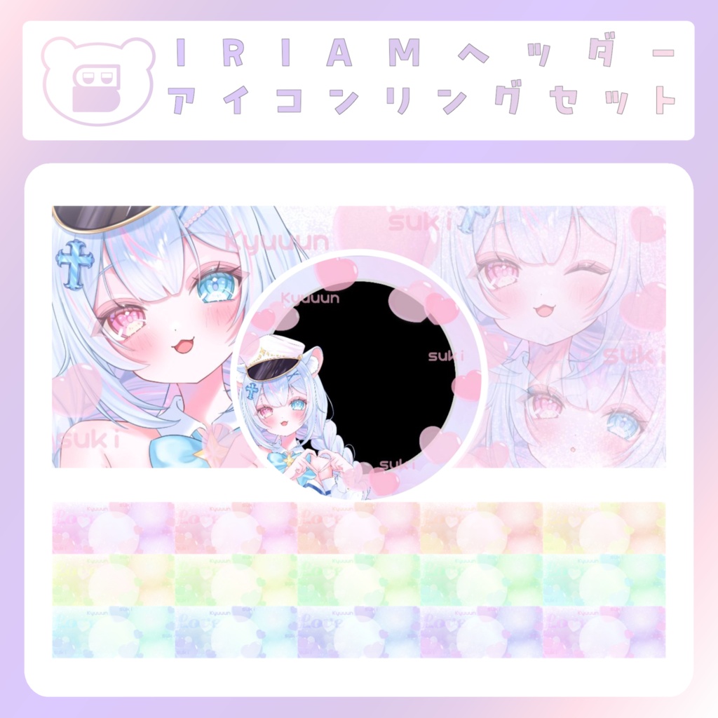 【配信素材】きゅん好きアイコンリング＆ヘッダー