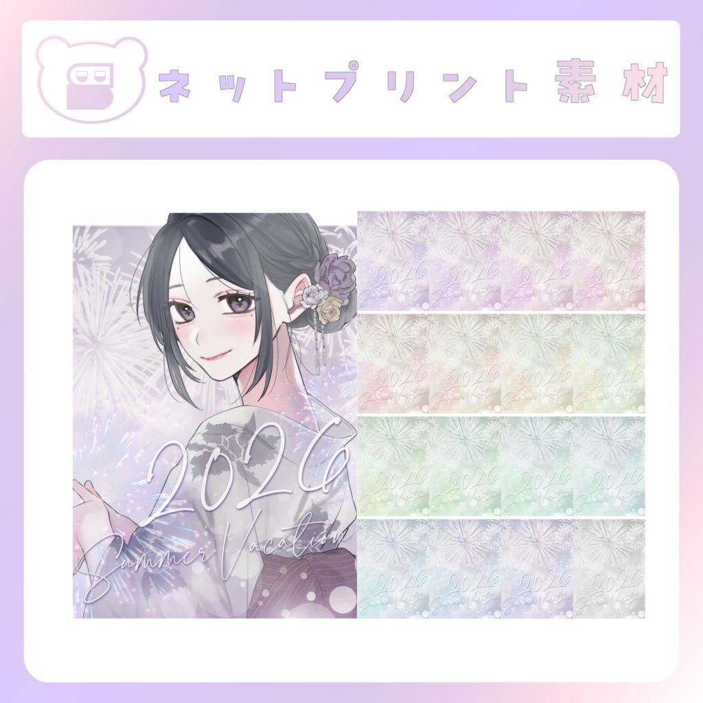【配信素材】スパークルなネップリ素材（夏）