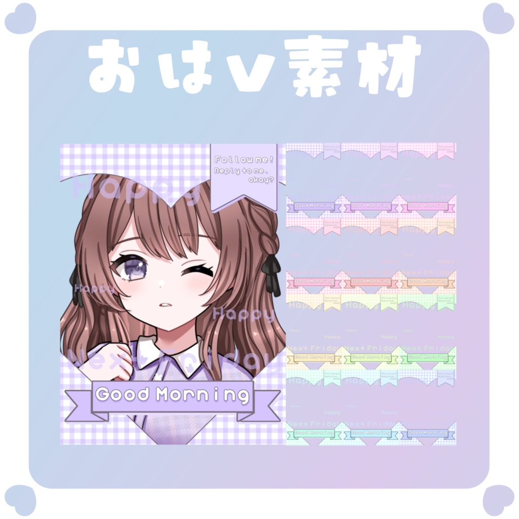 【おはV素材】おはようvtuber素材