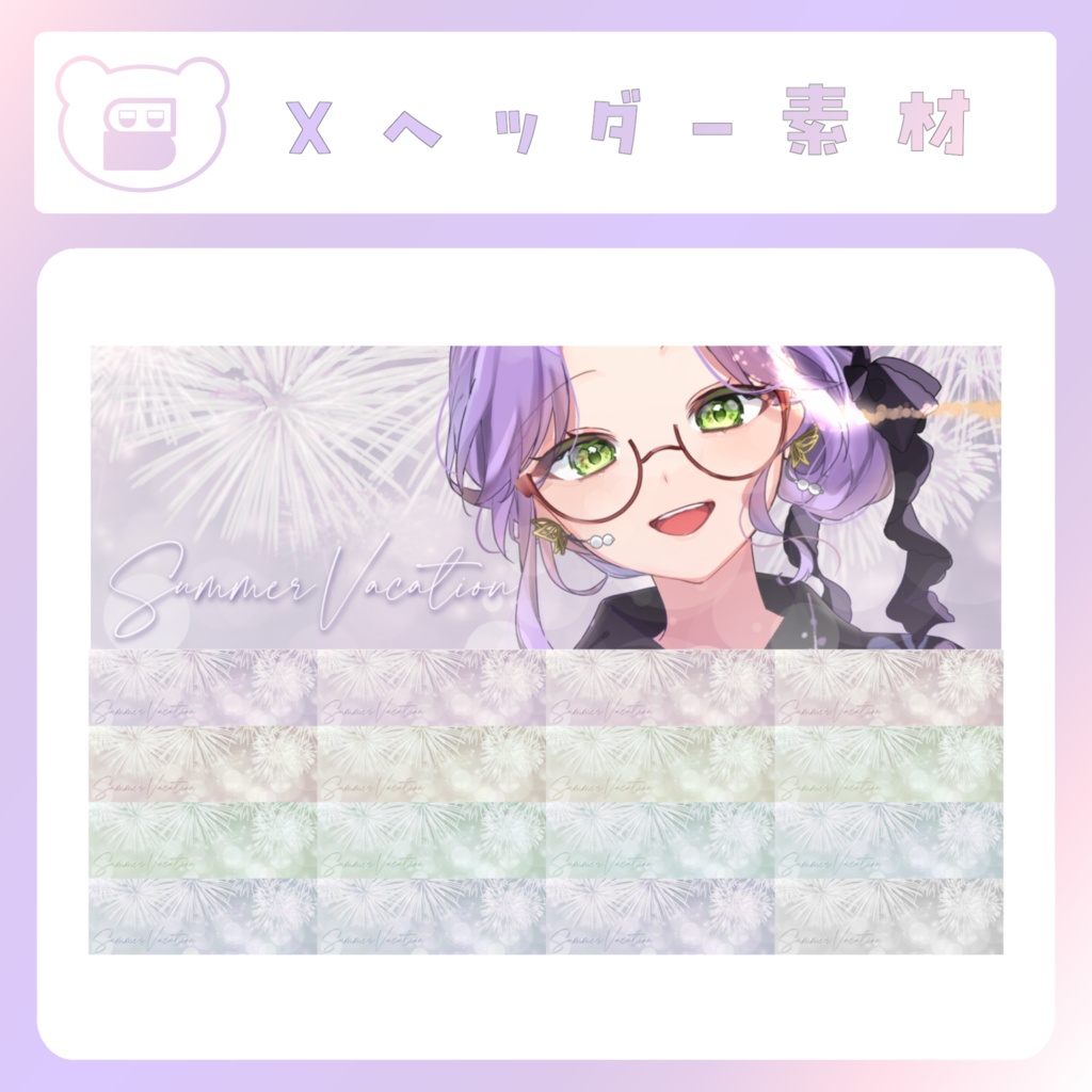 【配信素材】スパークルなXヘッダー(2026夏)