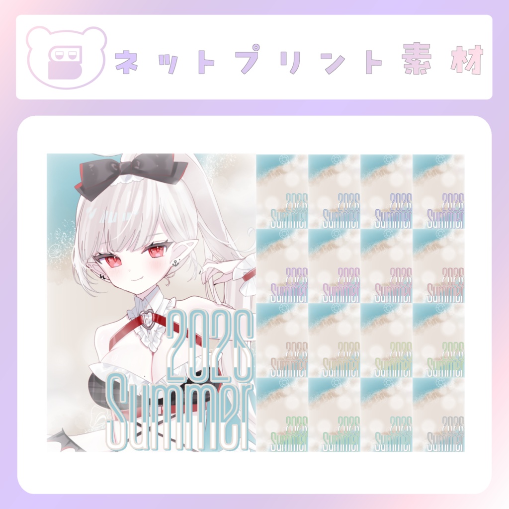 【配信素材】ビーチなネットプリント(2026夏)