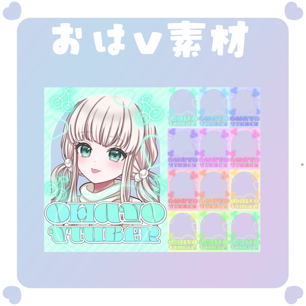 【おはV素材】おはようvtuber素材