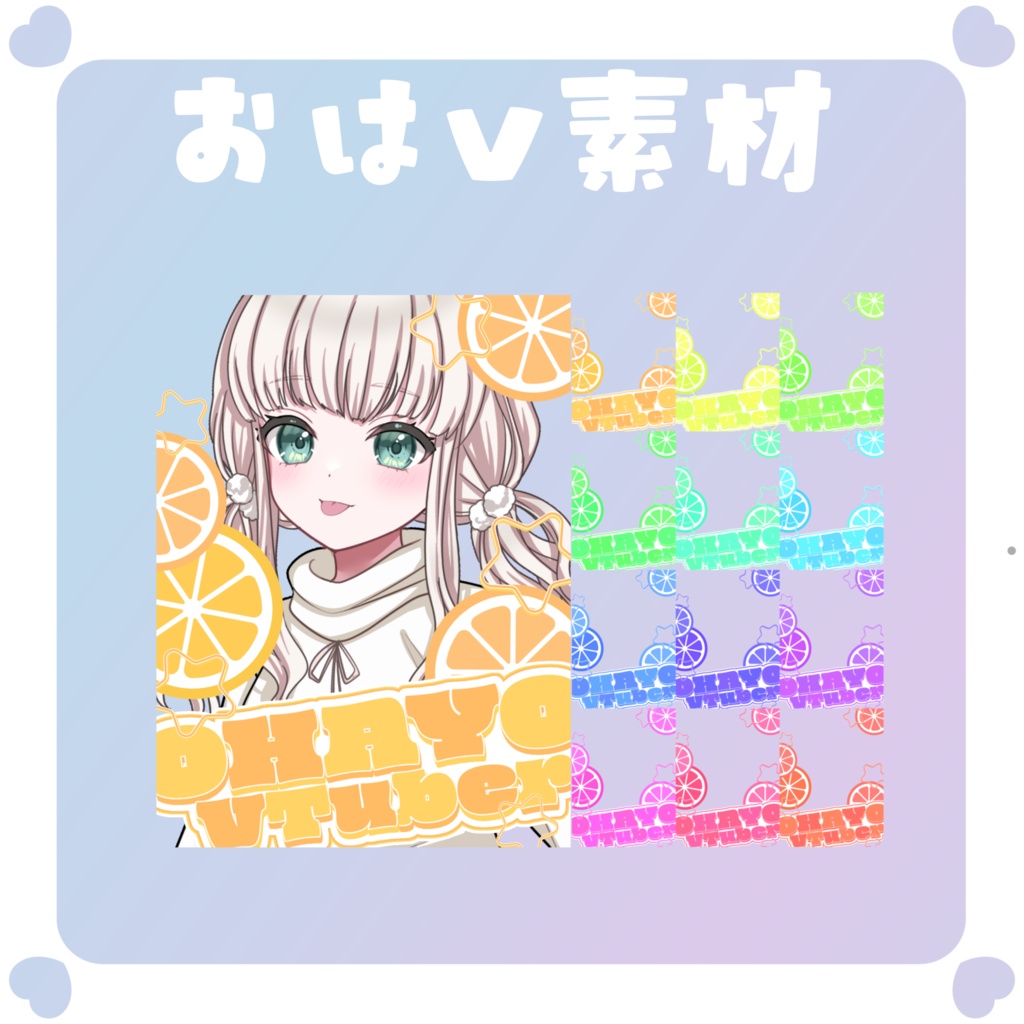 【おはV素材】おはようvtuber素材
