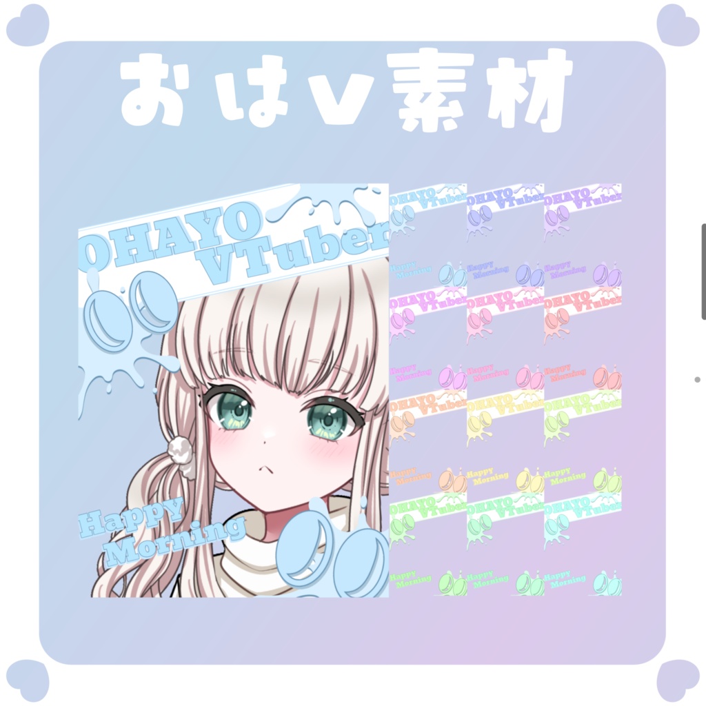【おはV素材】おはようvtuber素材