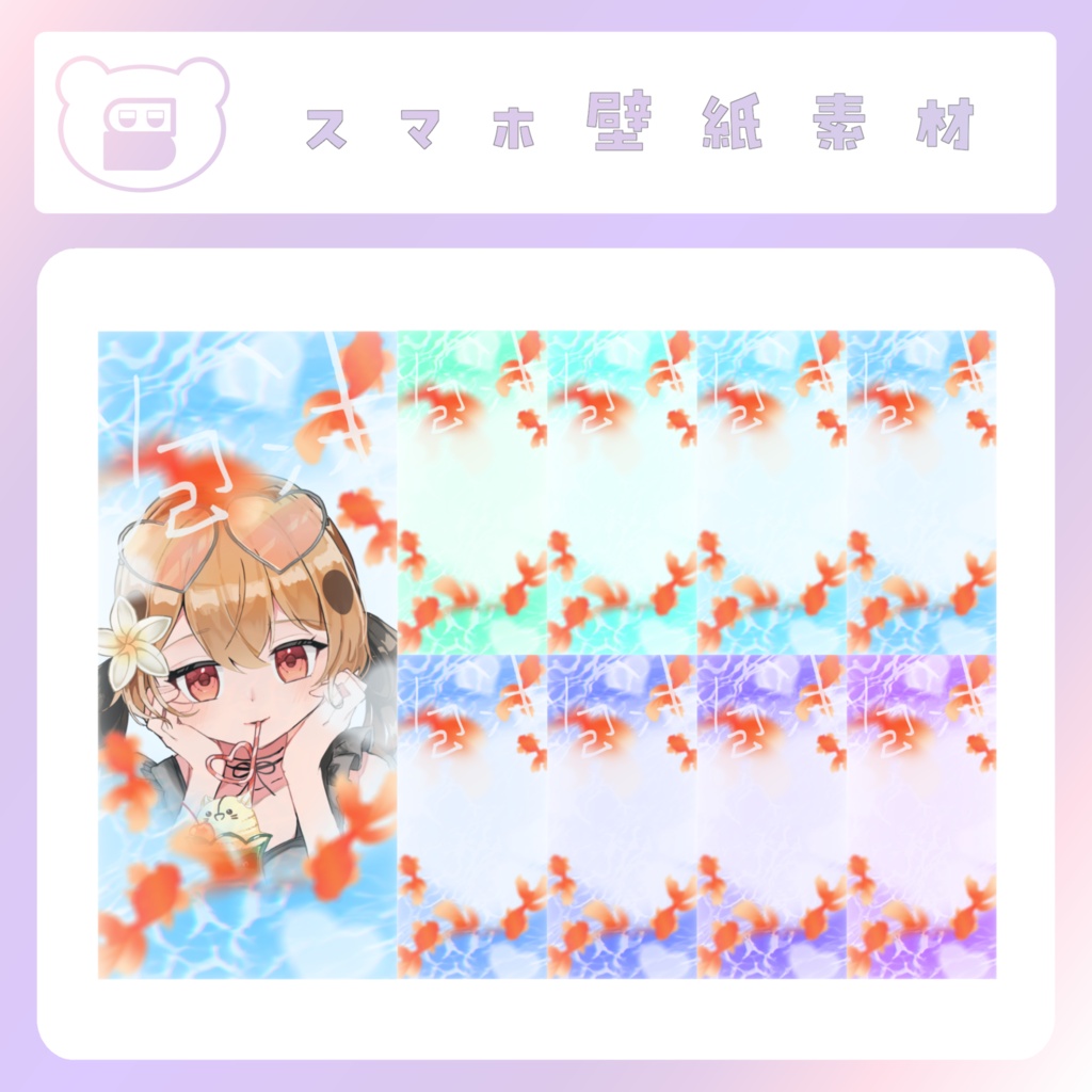 【配信素材】揺蕩うきんぎょのスマホ壁紙