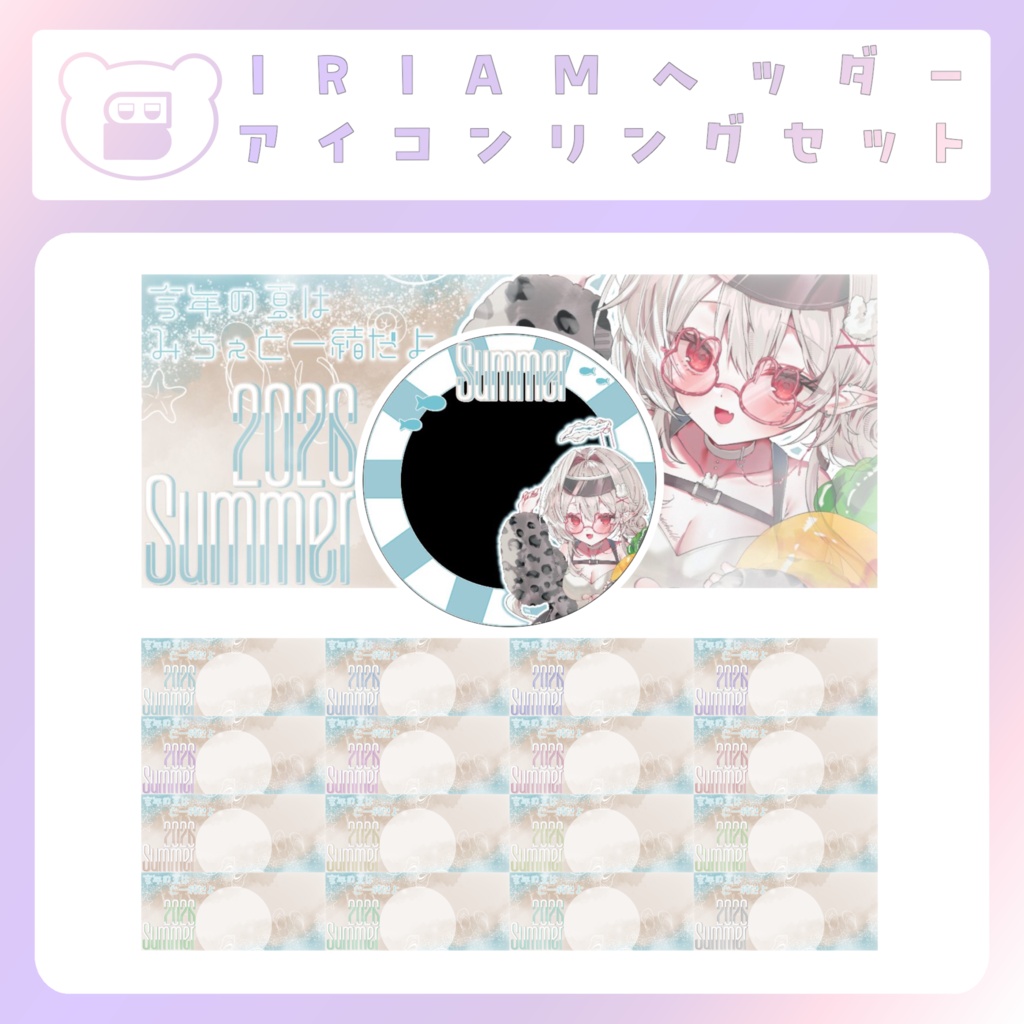 【配信素材】波打ち際なIRIAMヘッダー＆アイコンリング
