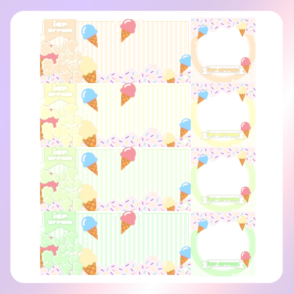 【IRIAM素材】アイスよりもキミが好き!IRIAMヘッダー&アイコンリング