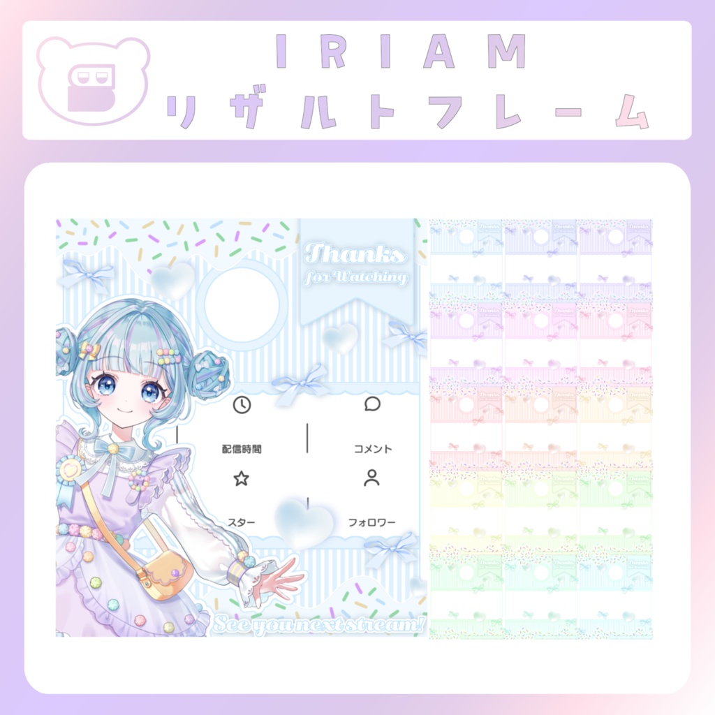 【IRIAM素材】アイスよりもキミが好き！リザルトフレーム
