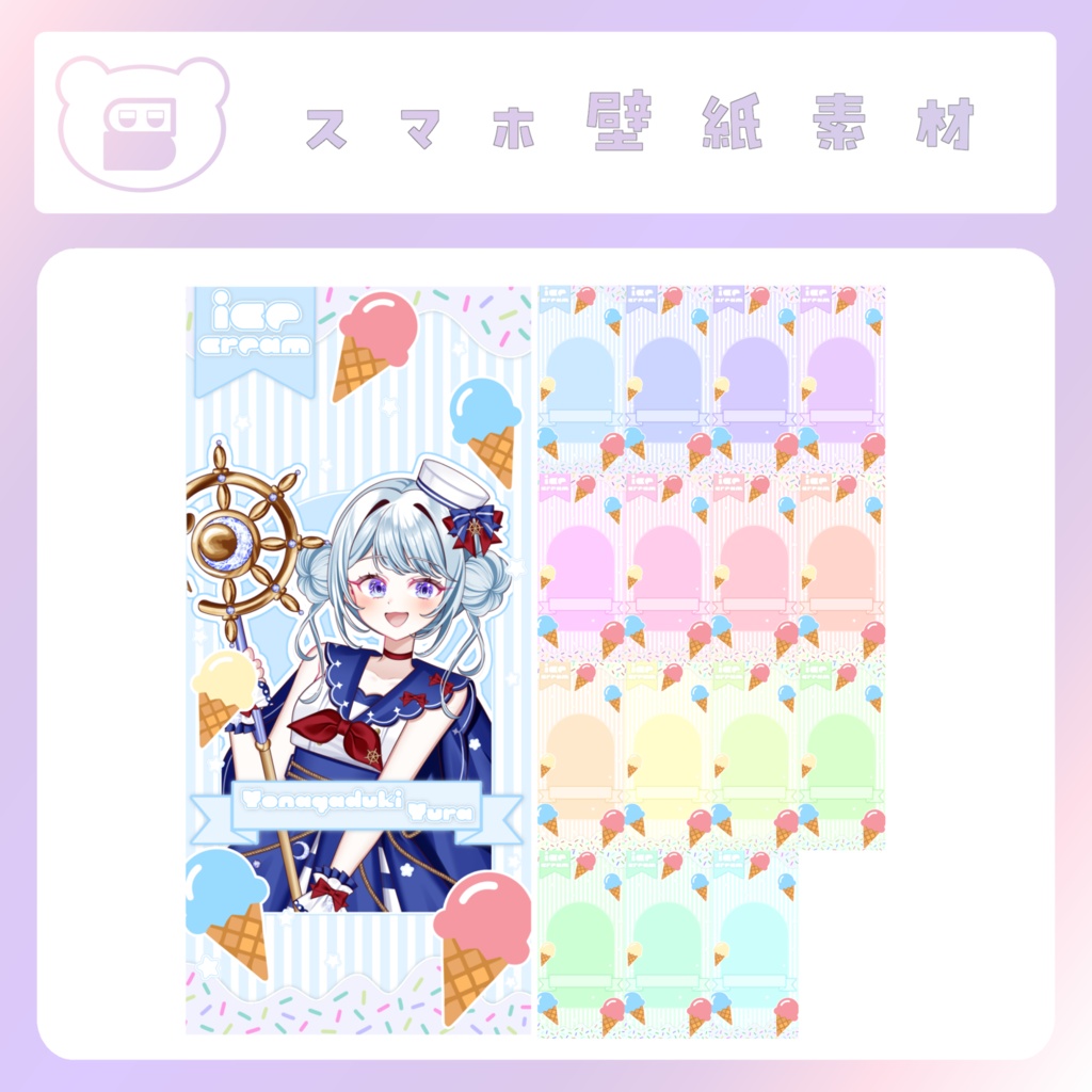 【配信素材】アイスよりキミが好き！なスマホ壁紙