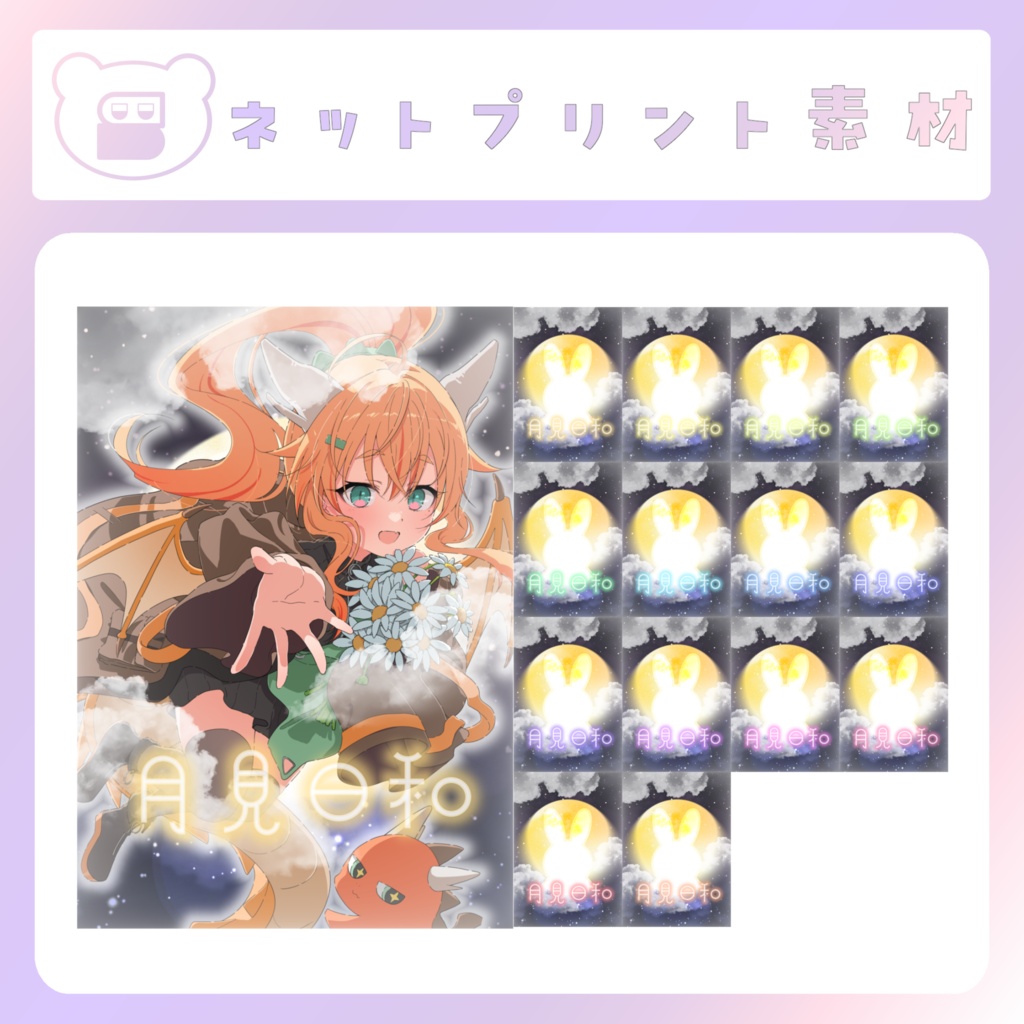 【配信素材】お月見びよりなネットプリント素材