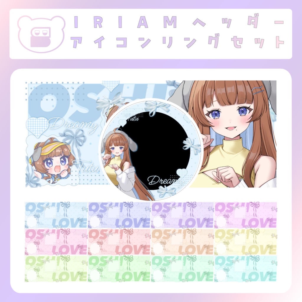 【配信素材】推しLoveなIRIAMヘッダー＆アイコンリング