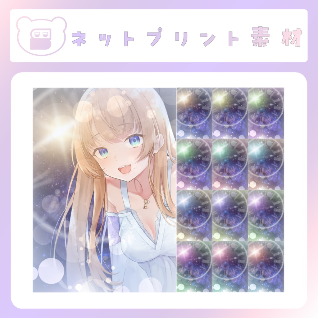 【配信素材】オーバークロックなネットプリント素材