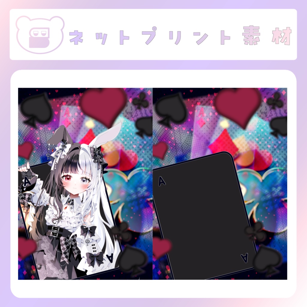 【配信素材】ダークアリスなネットプリント素材