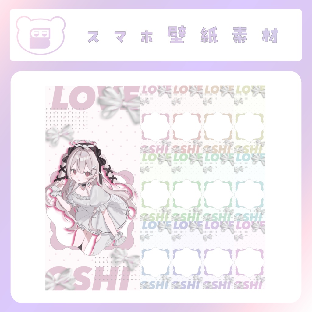 【配信素材】推しLoveなスマホ壁紙素材