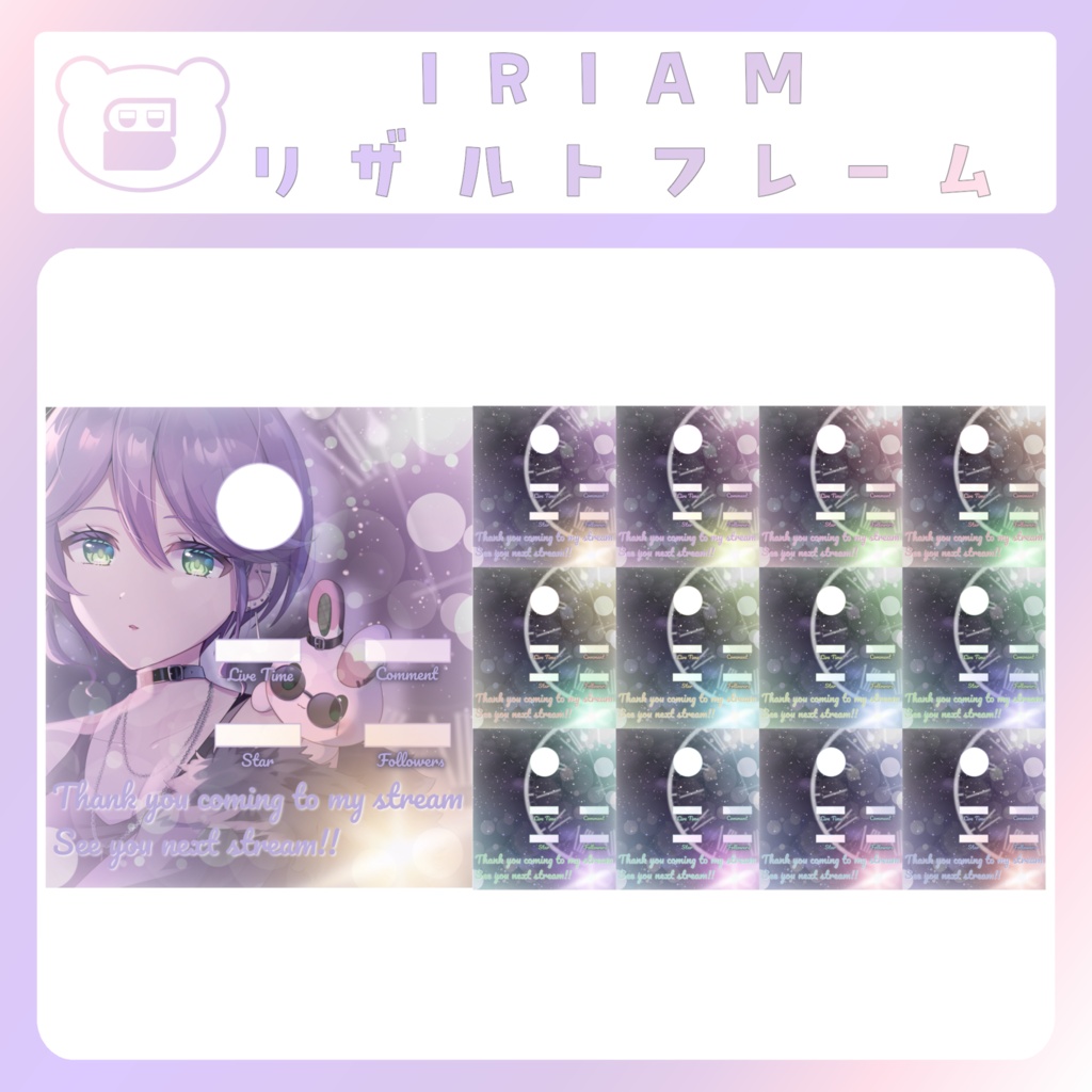 【IRIAM素材】オーバークロックなリザルトフレーム