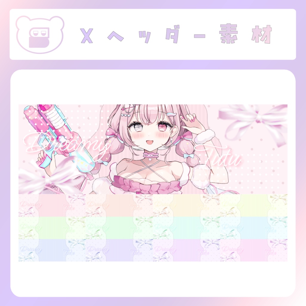 【配信素材】どりーみんちゅちゅなXヘッダー素材