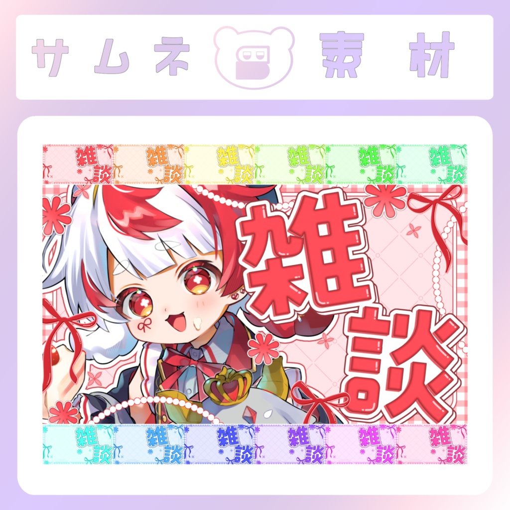【フリー素材】YouTube雑談サムネイル⑪