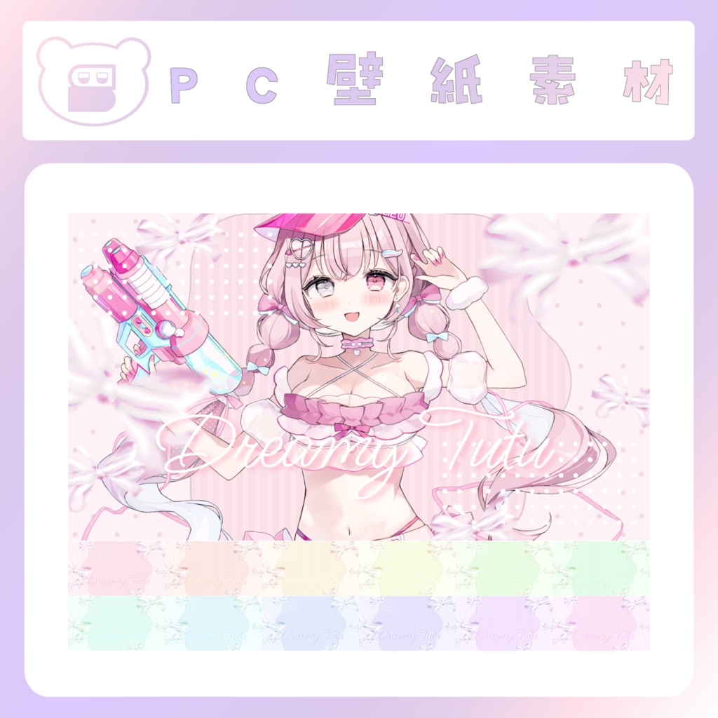 【配信素材】どりーみんちゅちゅなPC壁紙