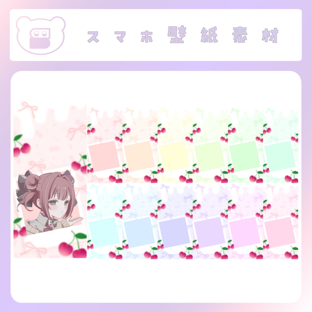 【配信素材】チェリーなスマホ壁紙