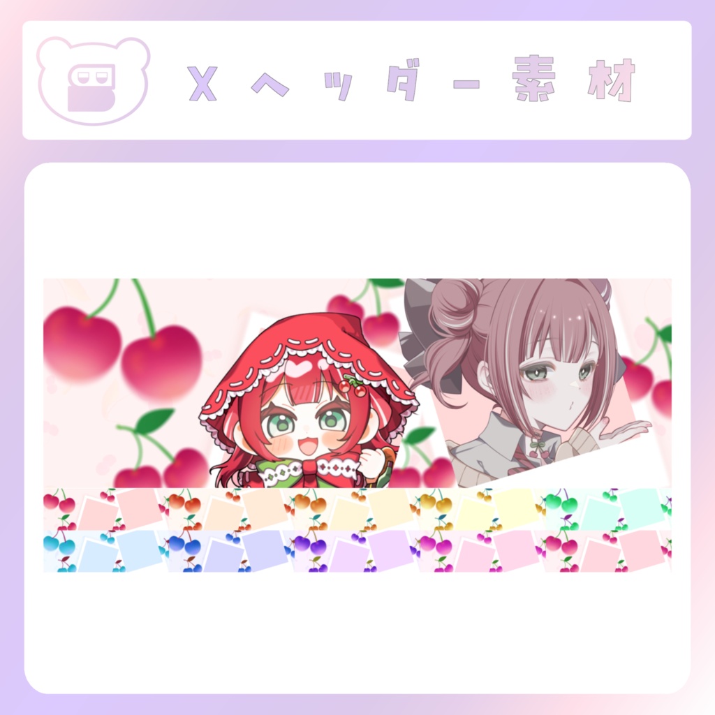 【配信素材】チェリーなXヘッダー素材