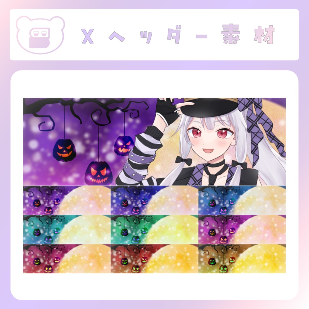 【配信素材】ハロウィンなXヘッダー素材