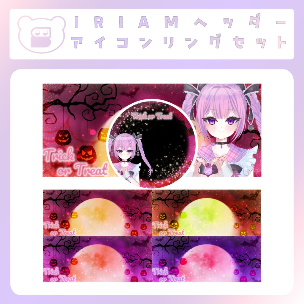 【配信素材】トリックオアトリートなアイコンリング＆ヘッダー