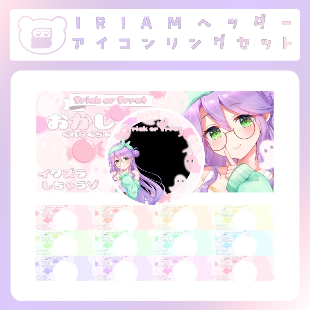 【配信素材】ハロウィンゴーストなアイコンリング＆ヘッダー